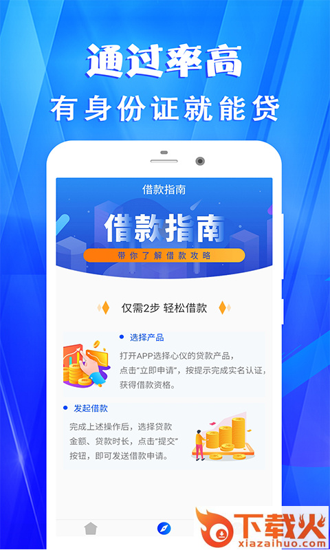 放心贷借款截图2