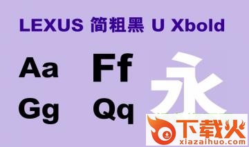 lexus heis xbold u字体