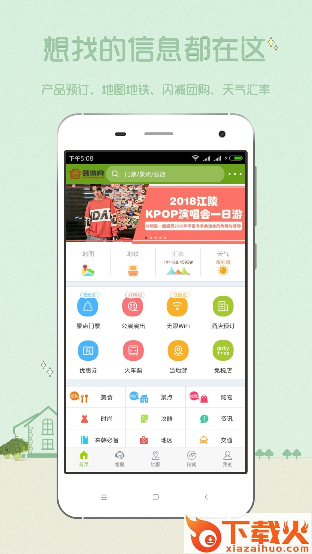 韩游网官方APP下载截图1