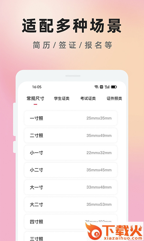 免费证件照知美2023官方最新版截图2