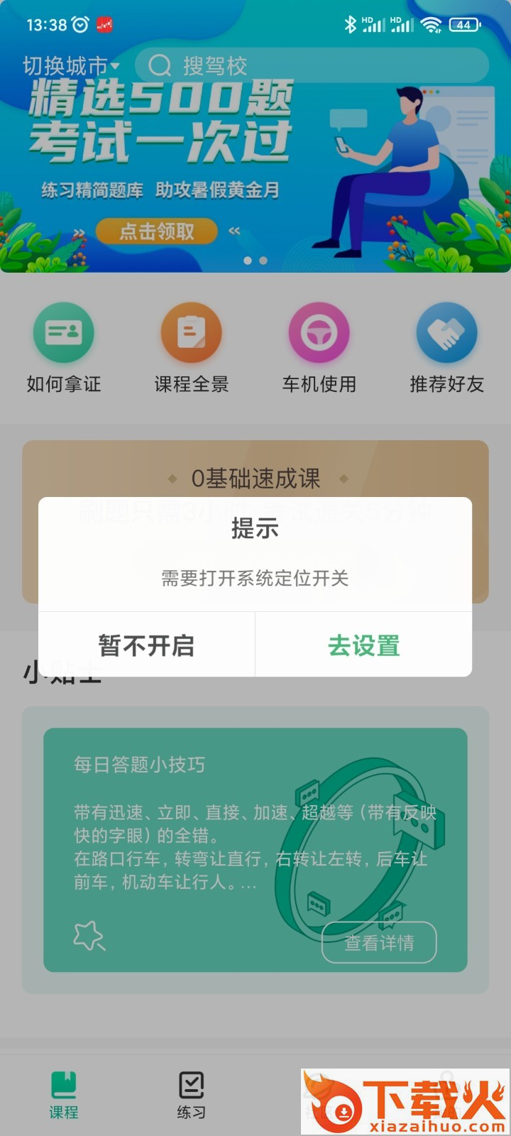 悠骑线app截图2