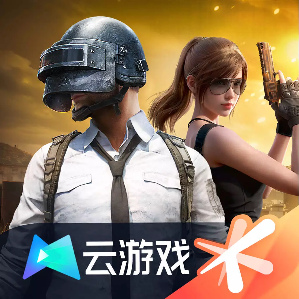 和平精英云游戏下载安装正版官方 v5.2.1.4990108 最新版