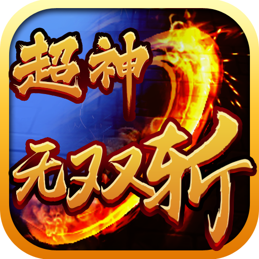 超神无双斩 v1.0.0 安卓版