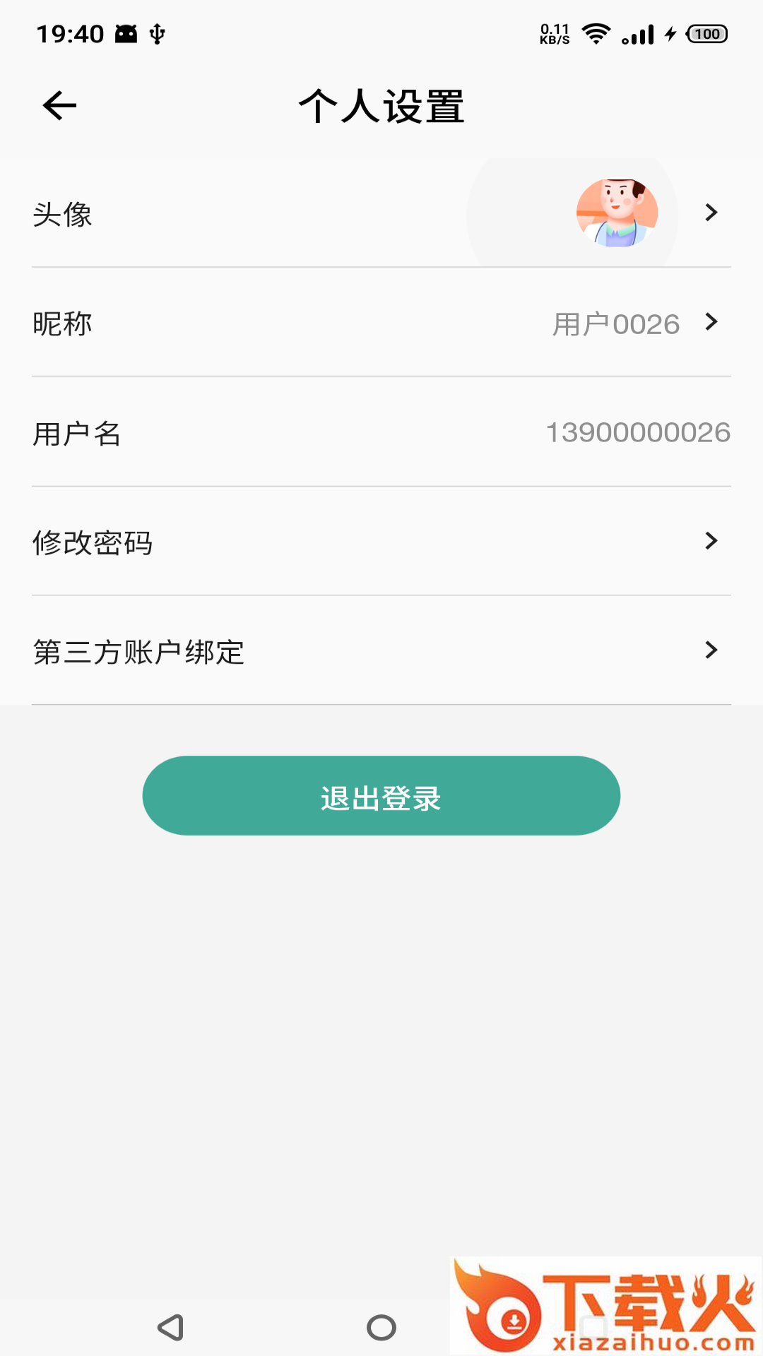 雾化助手截图2