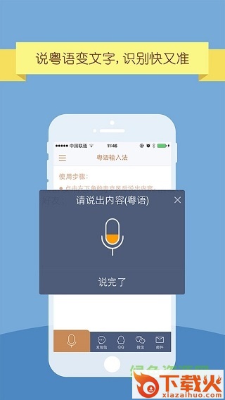 苹果手机粤语输入法 v1.0.1005 ios越狱版 截图2