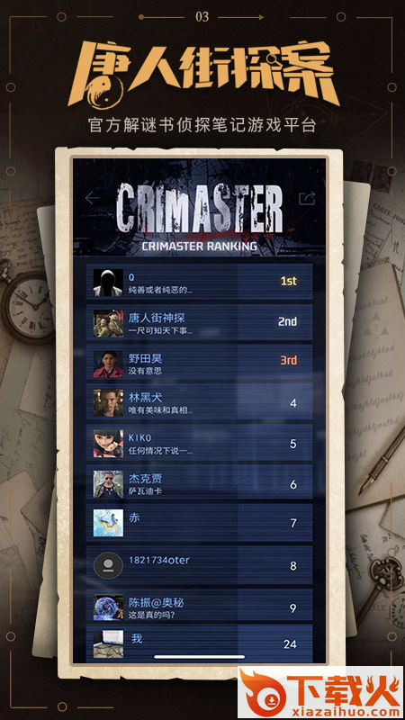 谜案馆app截图1
