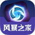 风暴英雄之家 v1.1.3