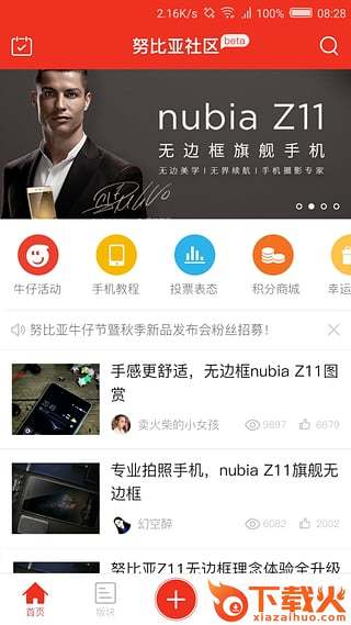 nubia努比亚社区论坛截图1