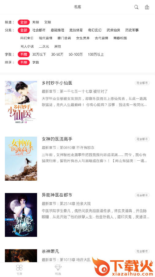 17免费小说截图3