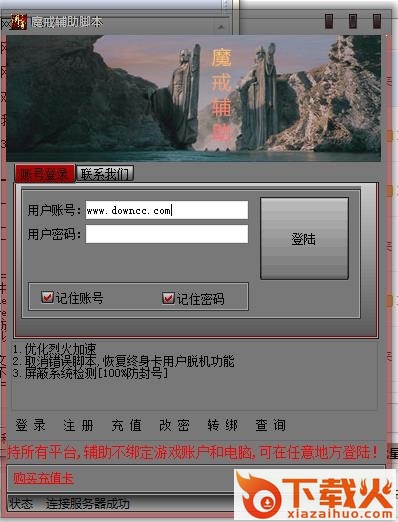 魔戒斩龙传奇辅助 v1.1 免费版 截图1