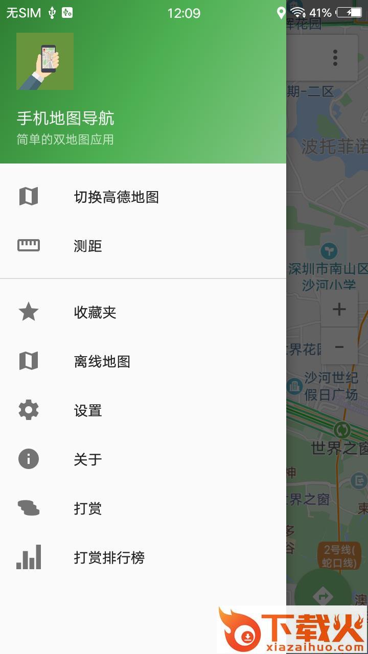 手机导航下载免费安装截图1