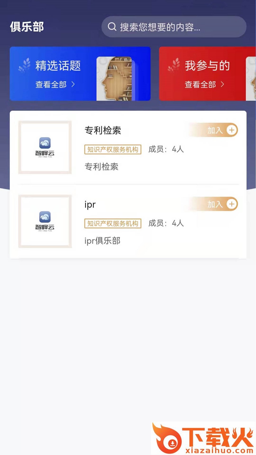 智峰云app截图1