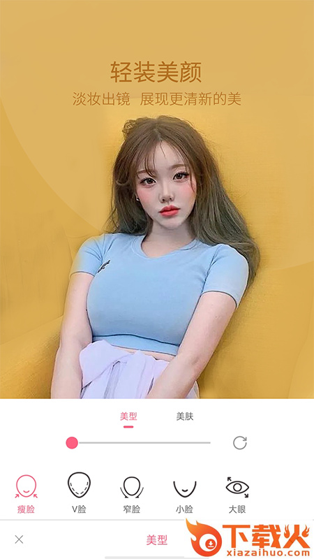 轻萌美颜相机app截图1