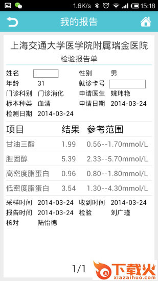 瑞金医院移动助医系统ios