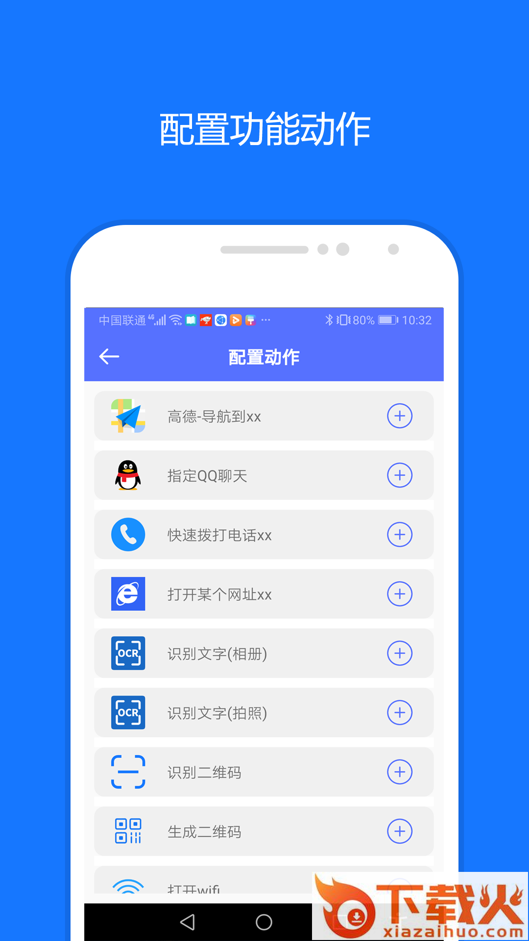 一键触发app官方版截图1