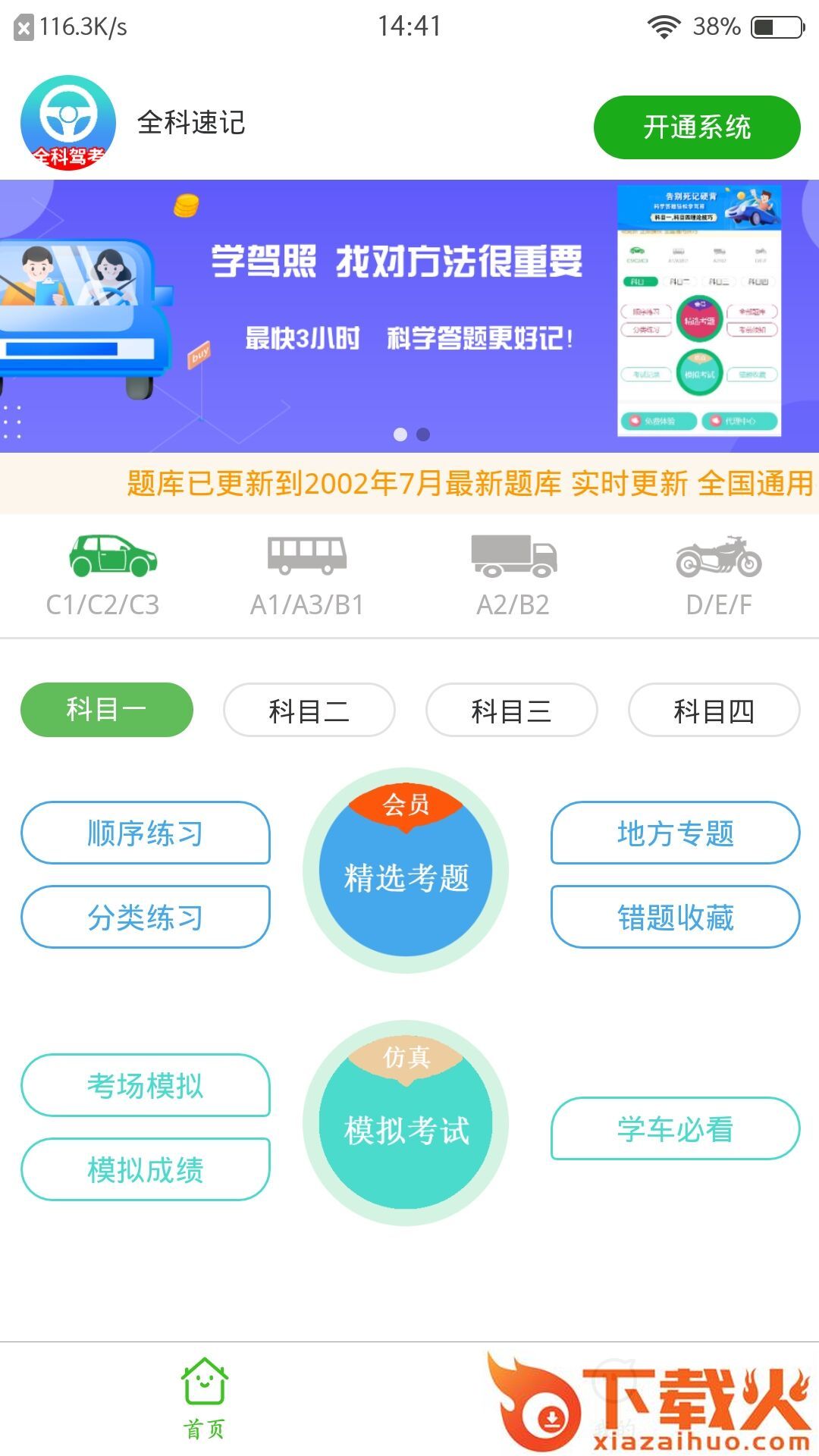全科驾考app截图1