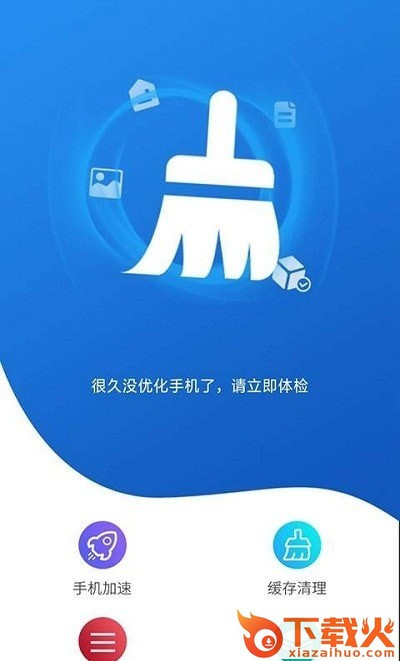 威力手机清理截图1