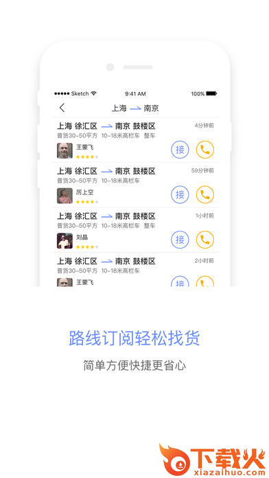 交运配货截图2