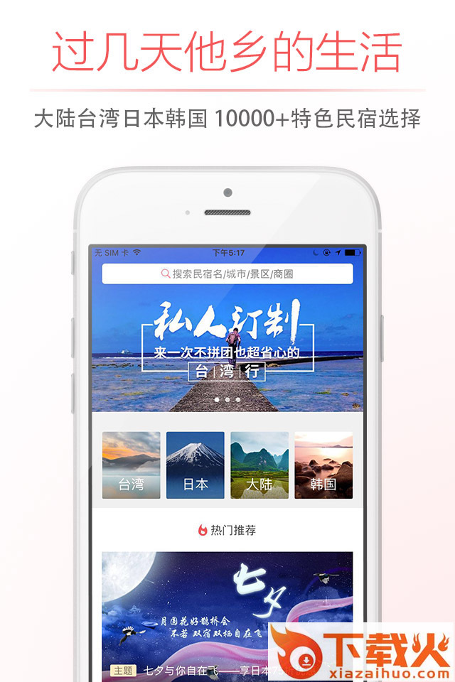 自在客民宿网手机版截图1