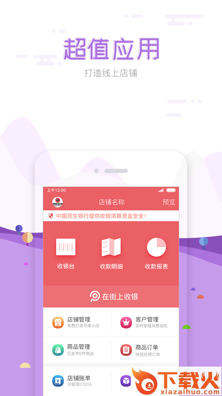 在街上收银截图2