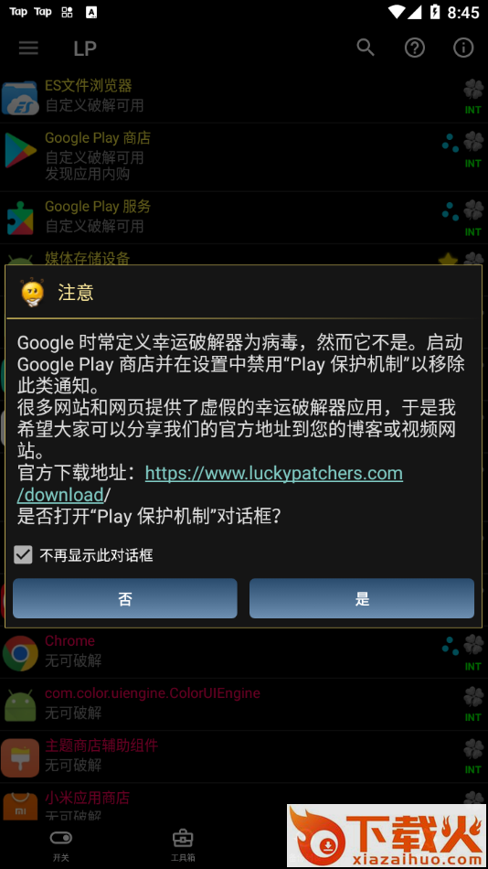 2025幸运破解器最新版(Luсky`Patchеr)下载截图1