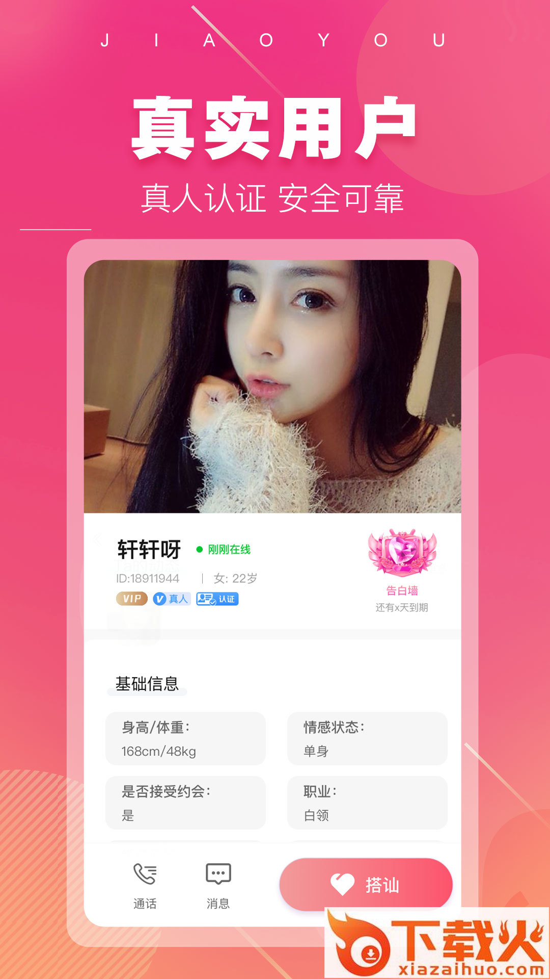 同城单身聊app截图2