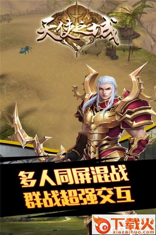 天使之城手游截图1