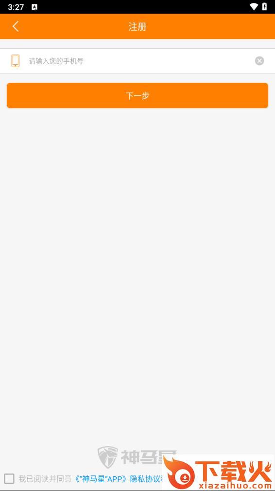 神马星app定位器下载截图2