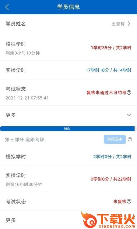 驾教助手app截图2