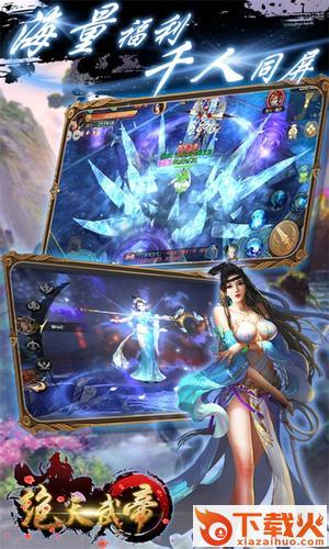 绝天武帝截图2