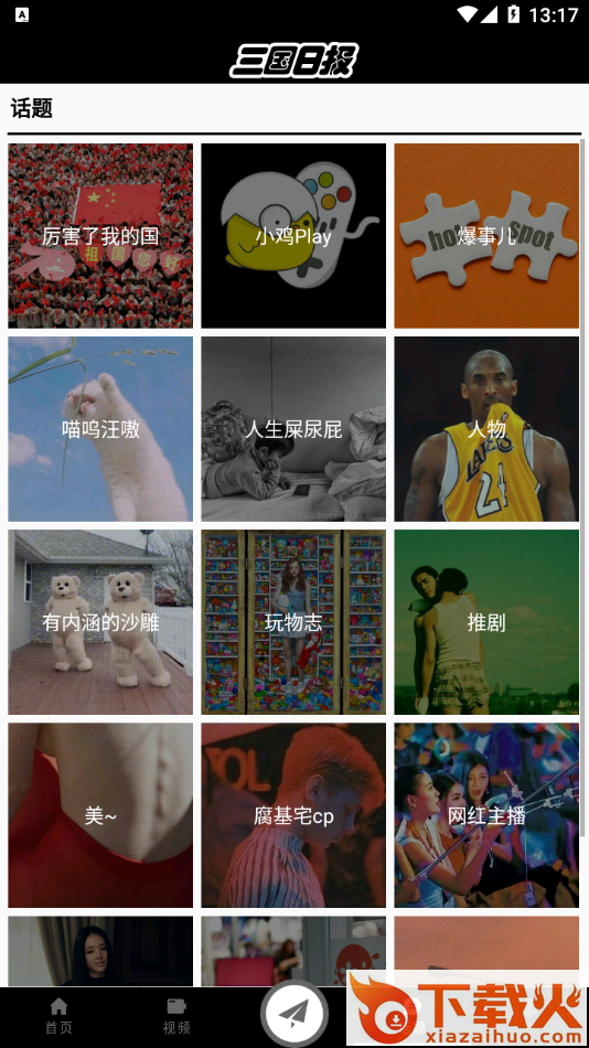 三国日报app截图2