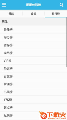 团团伴阅读截图1