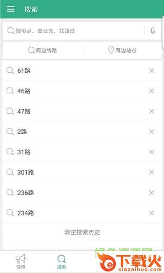 吉林行苹果版