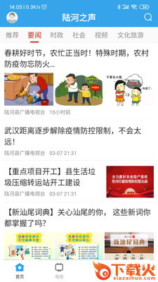 陆河之声截图3