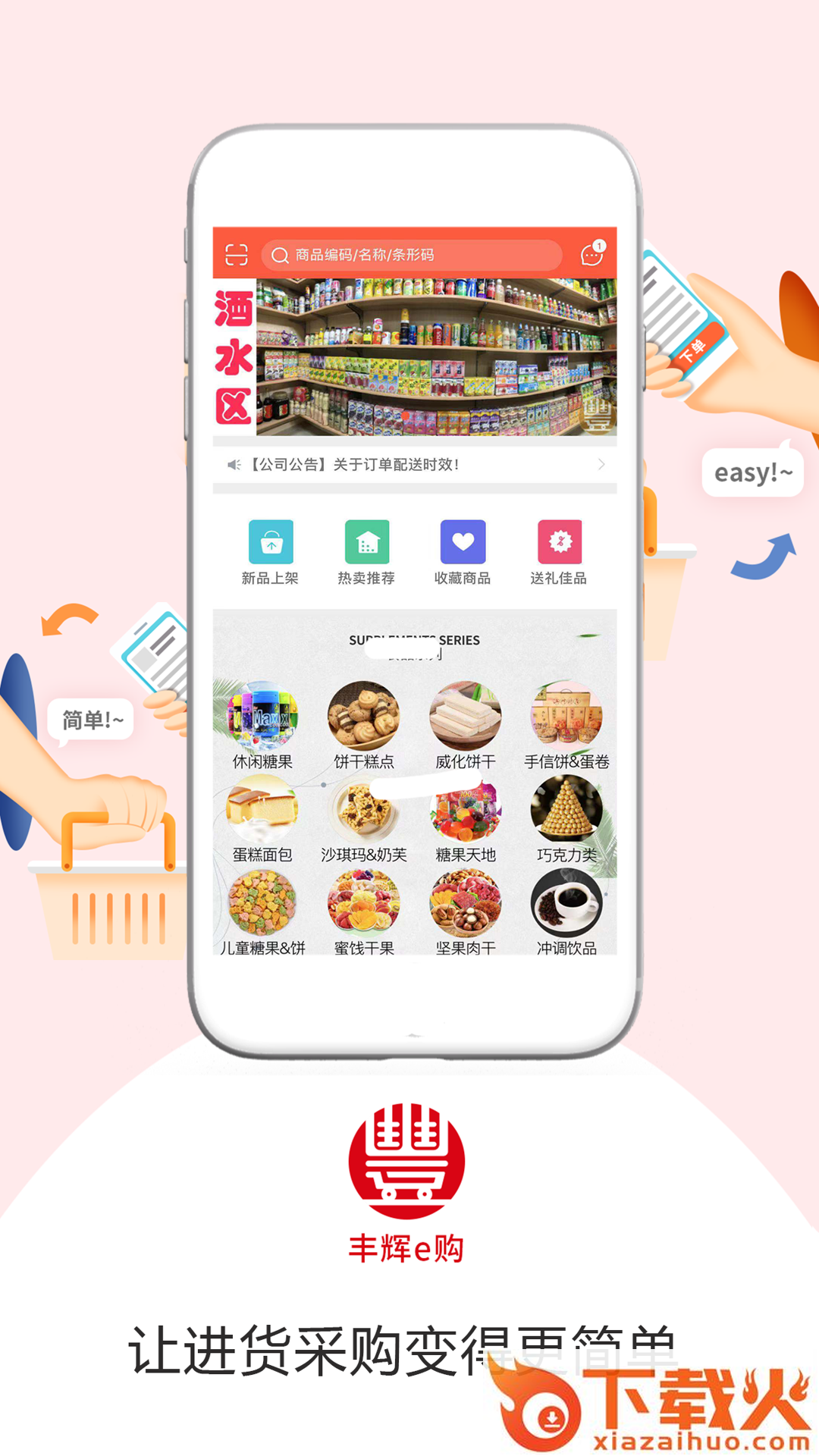 丰辉e购截图2