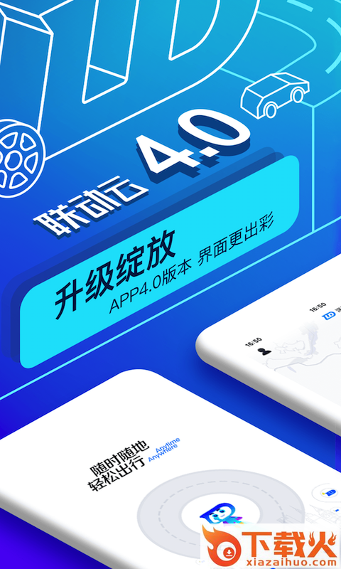 联动云租车app截图1