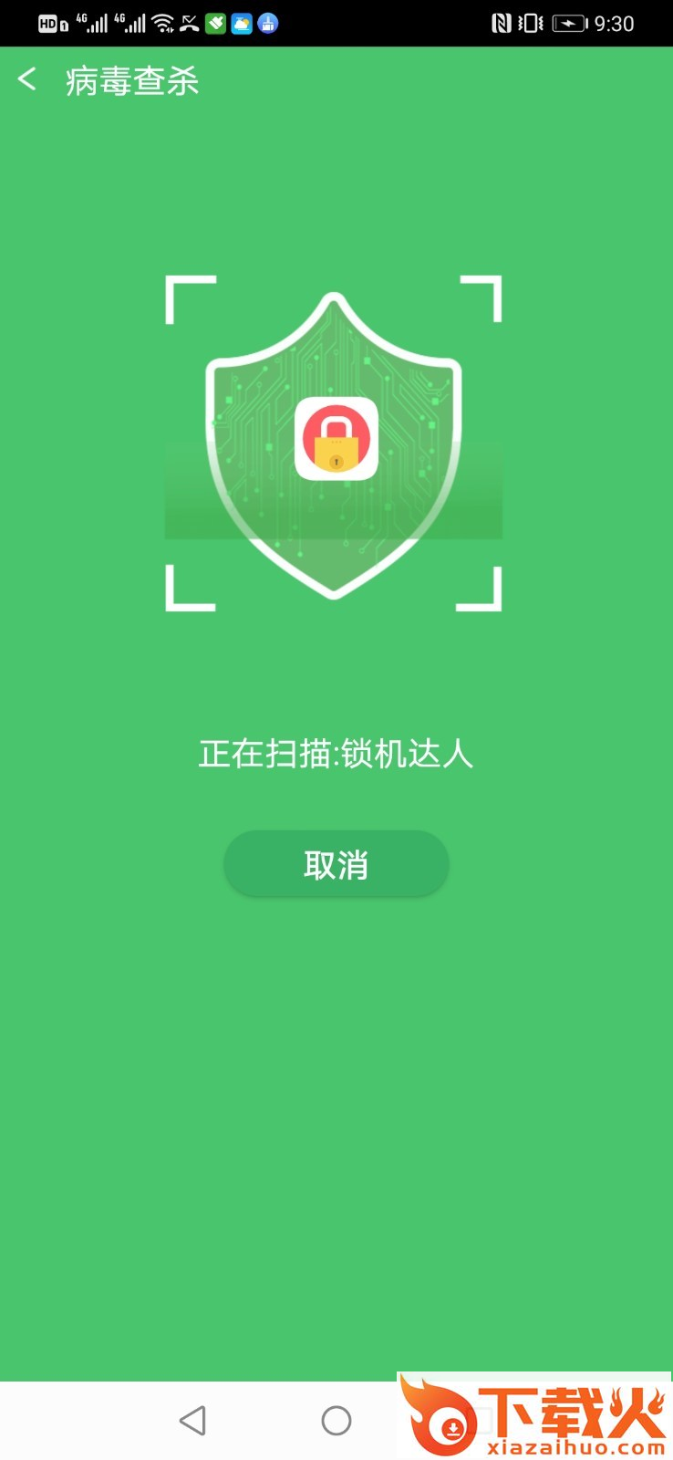 全民清理大师app截图2
