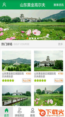 黄金高尔夫截图1
