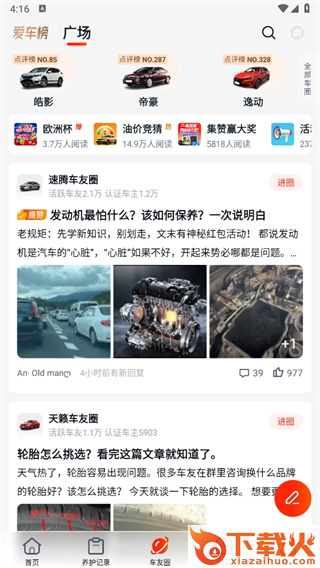 途虎养车截图3