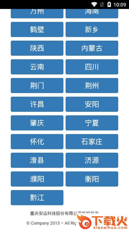 安运在线理论app截图2