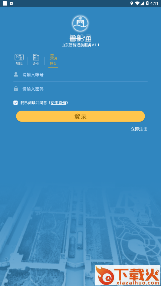 鲁船通app截图1