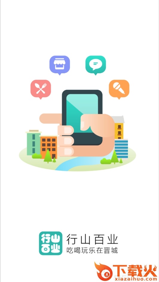 行山百业截图1