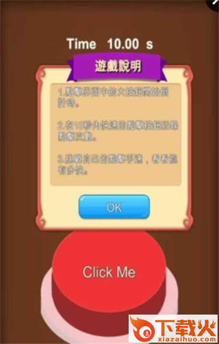 手速测试仪游戏下载截图1