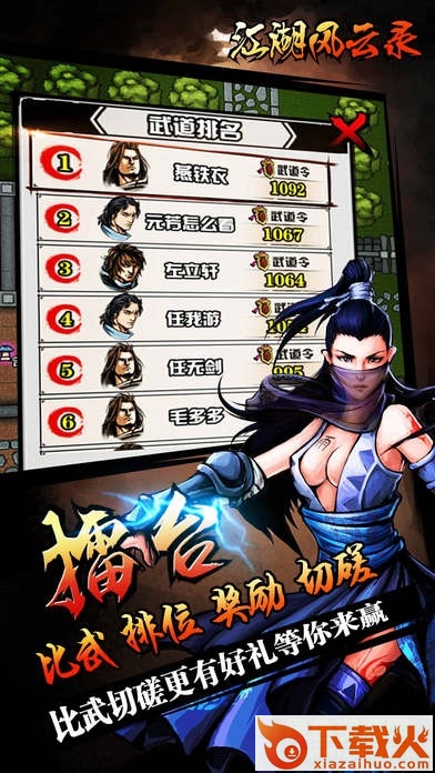 江湖风云录ios正式版
