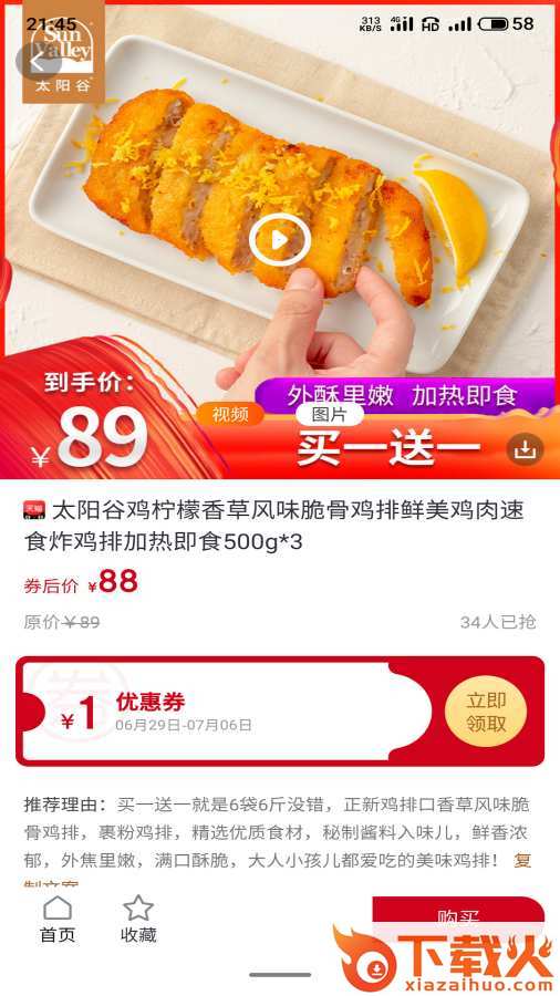 折券券截图2