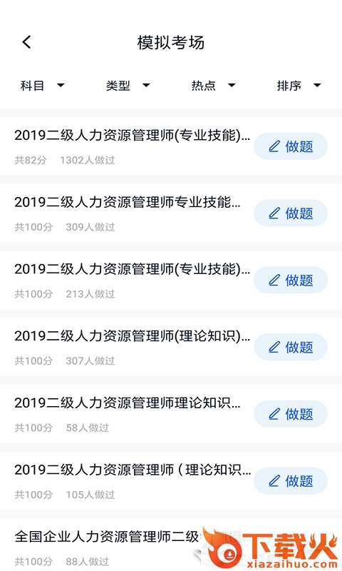 找答案截图2