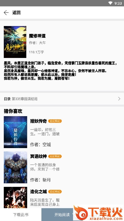 快追小说阅读器app截图3