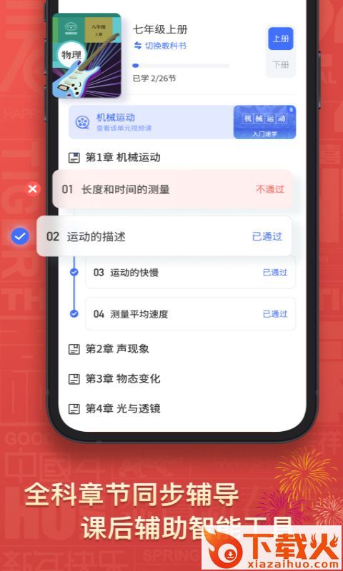 初中物理考霸app截图1