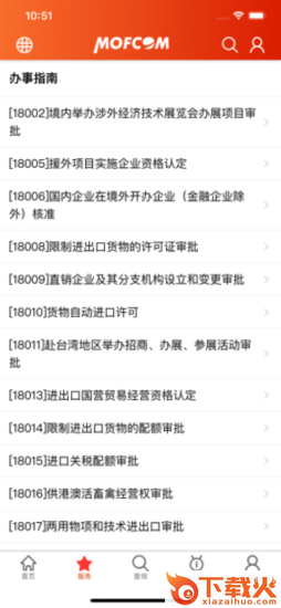 商务部网站ios版下载