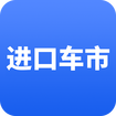 进口车市app下载-进口车市官方版v1.0 最新版